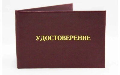 Действует ли удостоверение по ЭБ у нового работодателя?