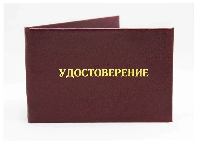 Действует ли удостоверение по ЭБ у нового работодателя?
